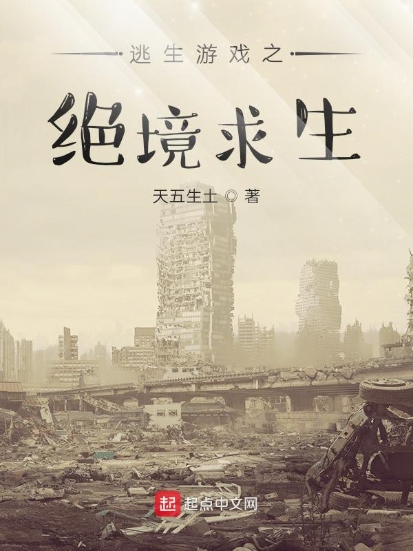我有特殊求生技巧在线阅读