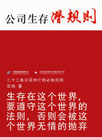 公司生存潜规则在线阅读