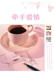 牵手爱情