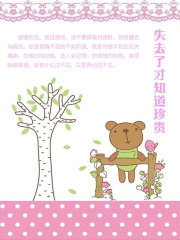 失去了才知道珍贵