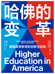 哈佛的变革在线阅读