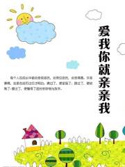 爱我你就亲亲我