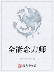 全能念力师