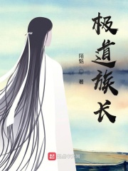 极道族长