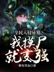摸尸我就会变强