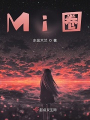 Mi圈在线阅读