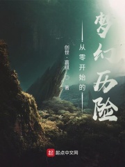 从零开始的梦幻故事