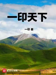 一印天下在线阅读
