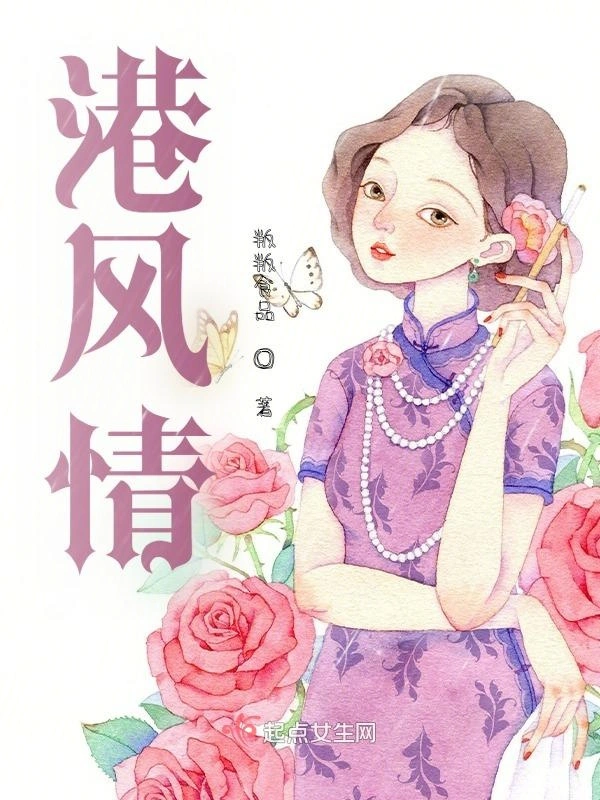 港风情