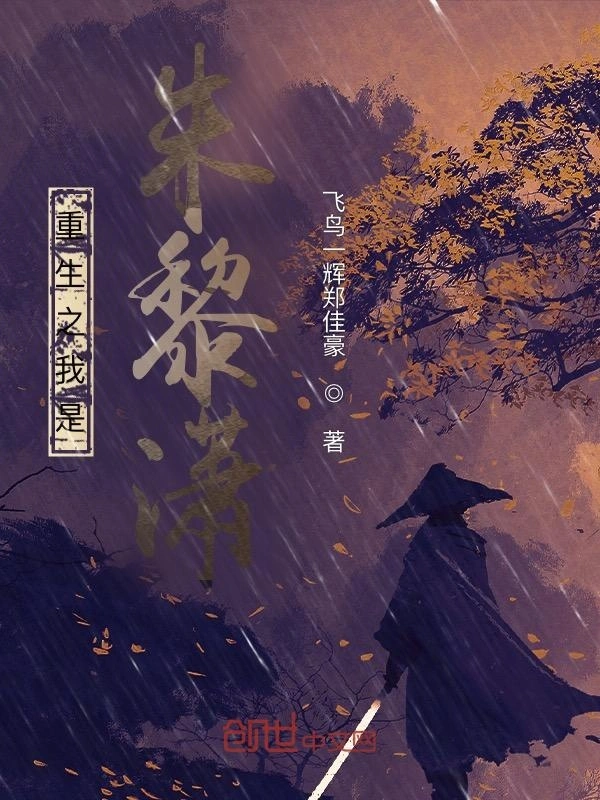 重生之我是朱黎潇