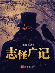 志怪广记在线阅读