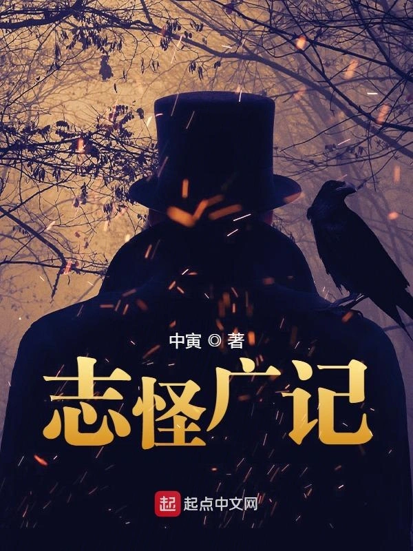 志怪广记