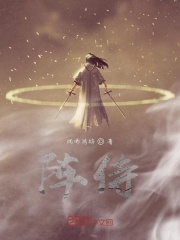 阵侍在线阅读