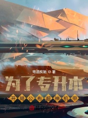 为了专升本，开局公布超神机甲