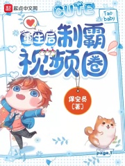 重生后，制霸视频圈在线阅读