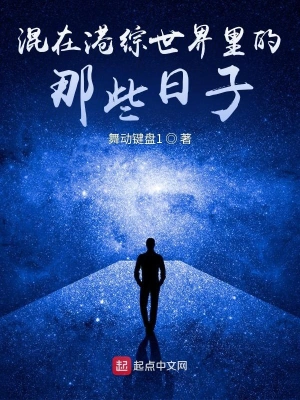 [武侠国术]《混在古龙世界里的那些日子》（校对版全本）作者：水笑松【转载TXT】