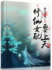 【之又見魔窟嬌娃】（下）_完全摧花手冊外傳