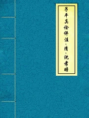 ［中古］子平真詮評註　附論四時之宜忌　管理番号：20240730-1 子平真诠评注-子平真诠评注促销价格、子平真诠评注品牌- 淘宝