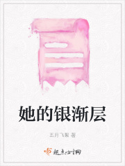她的银渐层在线阅读
