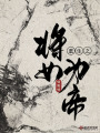 重生之将女为帝在线阅读