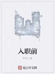 入职前在线阅读