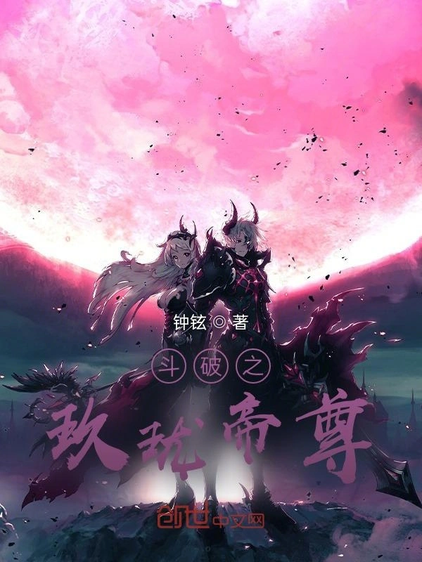 斗破之玖珑帝尊