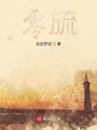 零旈在线阅读