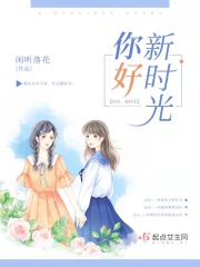 你好，新时光在线阅读