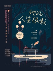 十二岁前的他在线阅读
