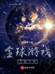 全球游戏：万物升级