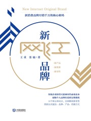 新网红品牌