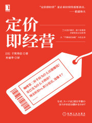 定价即经营