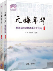 无悔年华（110校庆）