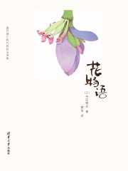 花物语》小说在线阅读-起点中文网手机端