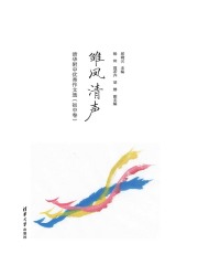 雏凤清声：清华附中优秀作文选（初中卷）