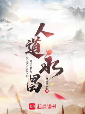 Nhân Đạo Vĩnh Xương
