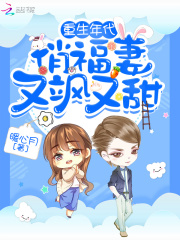 重生年代俏福妻又飒又甜在线阅读