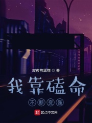 我靠磕命不断变强