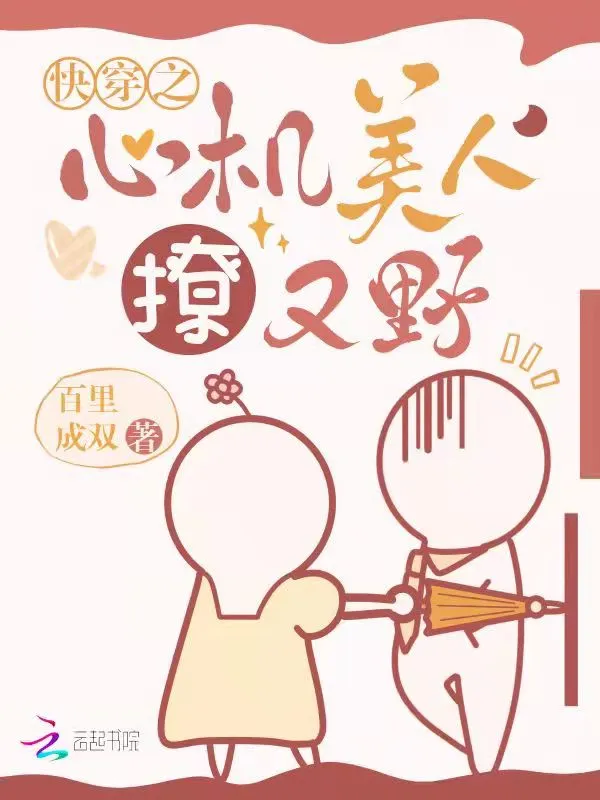 快穿：诱他深陷