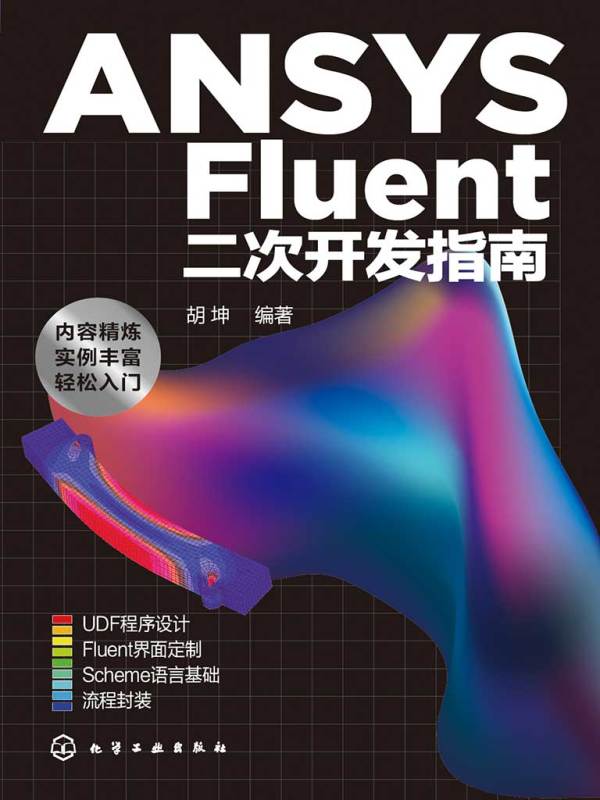 有声听书《ANSYS Fluent 二次开发指南|清爽哥AI讲书》-起点中文网