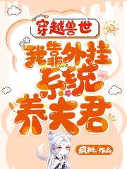 穿越兽世我