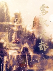 雾中棋局在线阅读