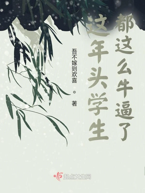 这年头学生都这么牛逼了？
