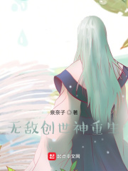 无敌创世神重生