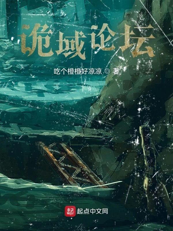 诡域论坛