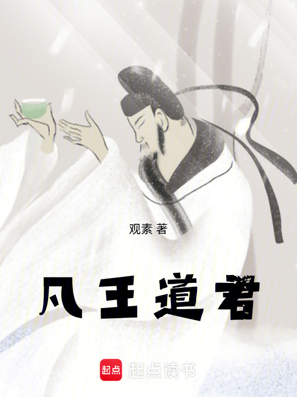 我在西游当昏君