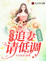 团宠妈咪，傅先生追妻请低调在线阅读