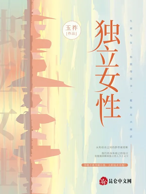 独立女性