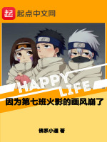 因为第七班火影的画风崩了最新章节在线阅读