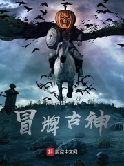 冒牌古神在线阅读
